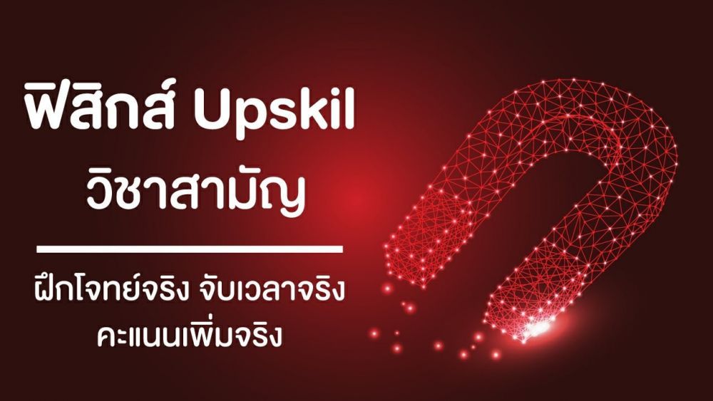 โค้งสุดท้าย สนาม A-Level DEK66