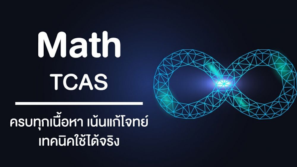 โค้งสุดท้าย สนาม A-Level DEK66