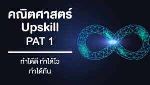 โค้งสุดท้าย สนาม A-Level DEK66