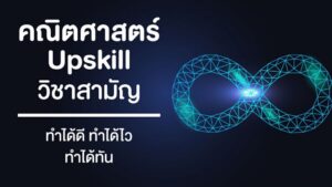 โค้งสุดท้าย สนาม A-Level DEK66
