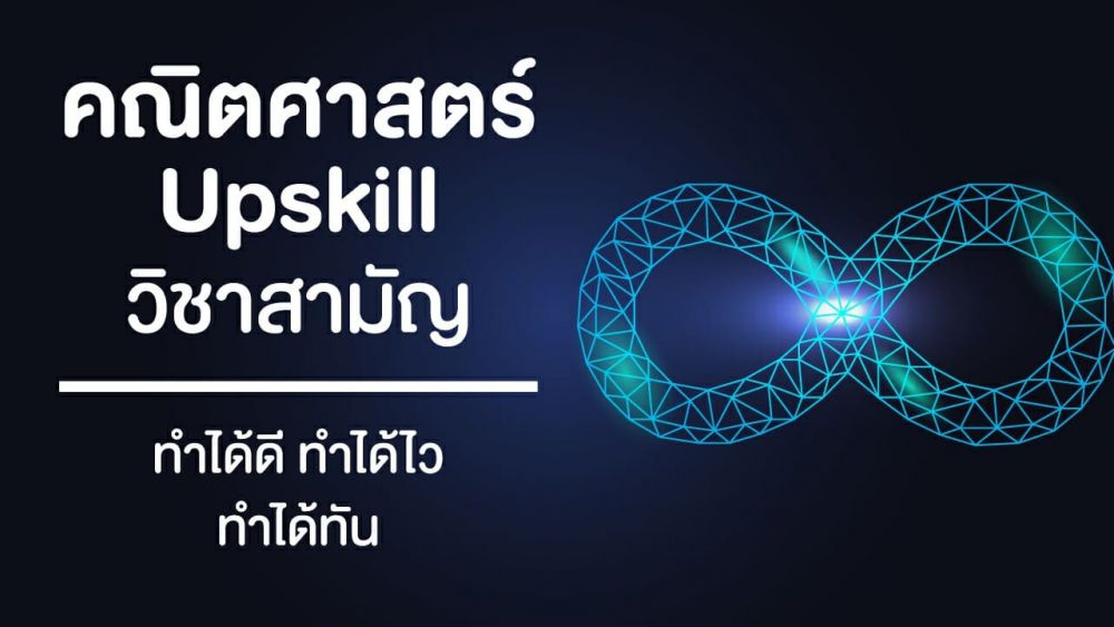 โค้งสุดท้าย สนาม A-Level DEK66