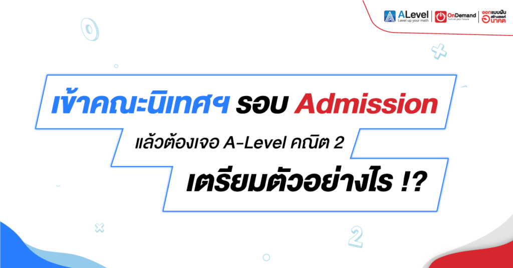 สอบเข้า คณะนิเทศ