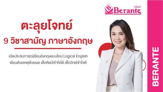 โค้งสุดท้าย สนาม A-Level DEK66