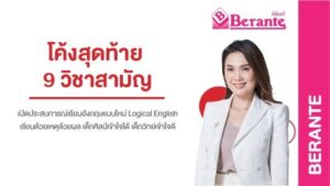 โค้งสุดท้าย สนาม A-Level DEK66