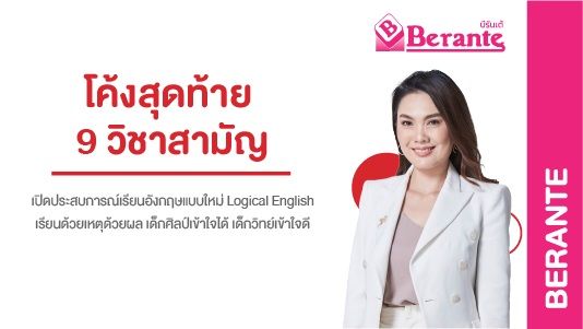โค้งสุดท้าย สนาม A-Level DEK66
