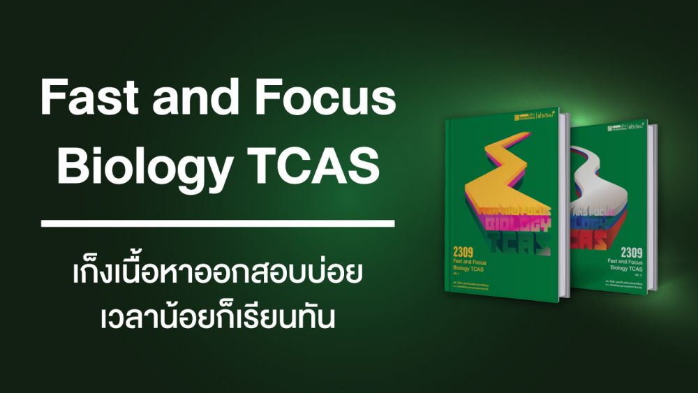 โค้งสุดท้าย สนาม A-Level DEK66