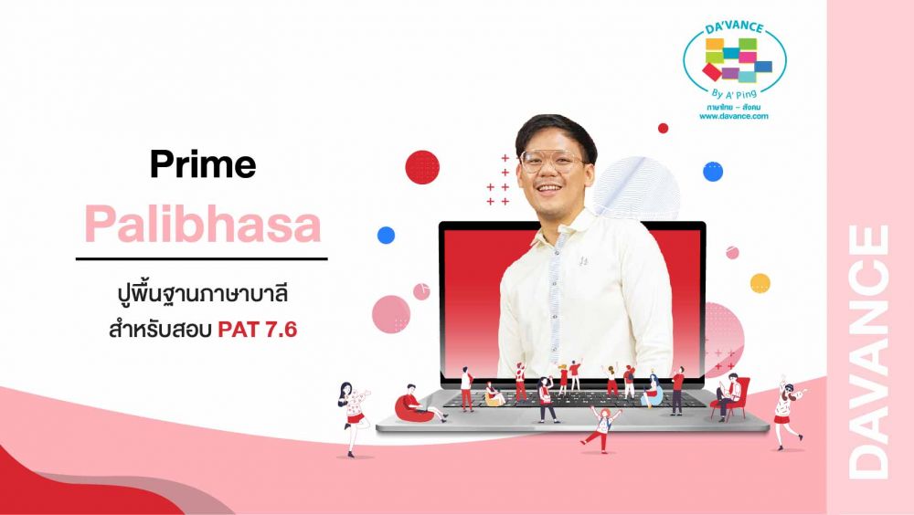 โค้งสุดท้าย สนาม A-Level DEK66