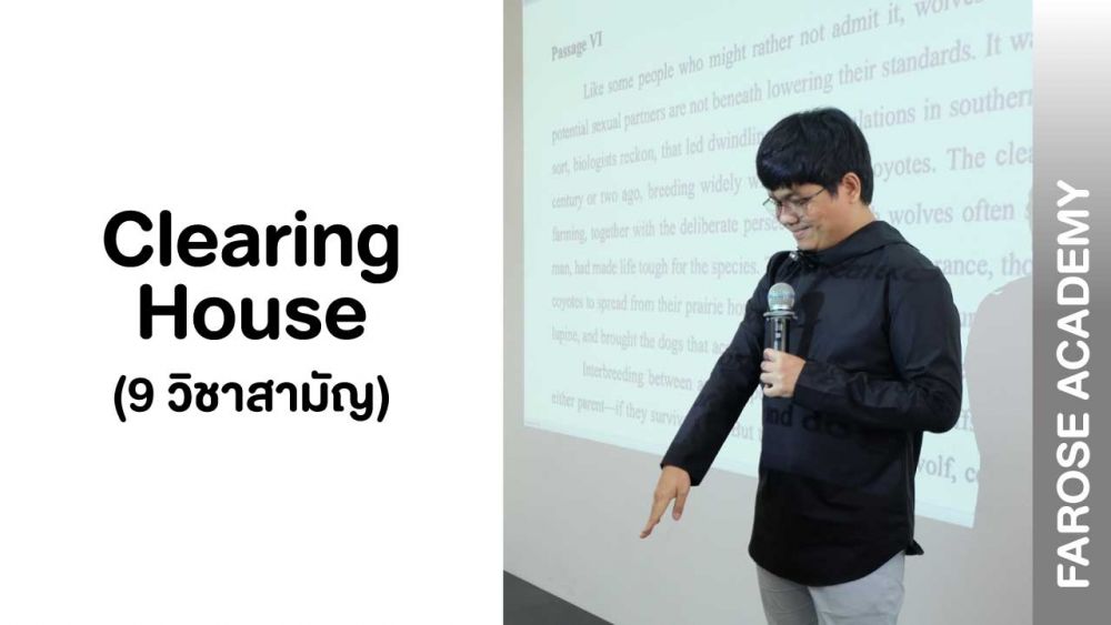 โค้งสุดท้าย สนาม A-Level DEK66