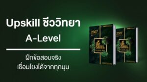 โค้งสุดท้าย สนาม A-Level DEK66