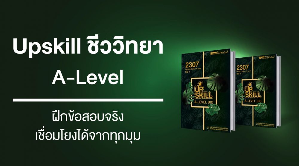 โค้งสุดท้าย สนาม A-Level DEK66