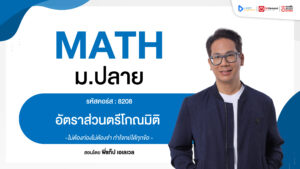 อัตราส่วนตรีโกณมิติ