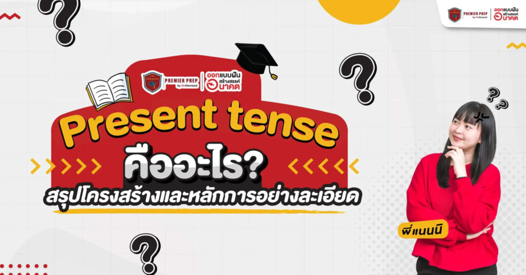 present tense