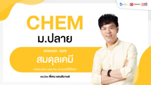 สมดุลเคมี