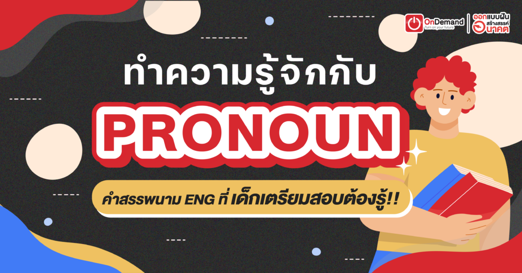 Pronoun