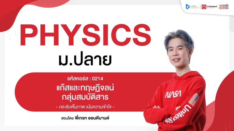 แก๊สและทฤษฏีจลน์ กลุ่มสมบัติสาร