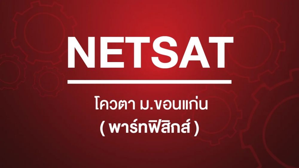 NETSAT