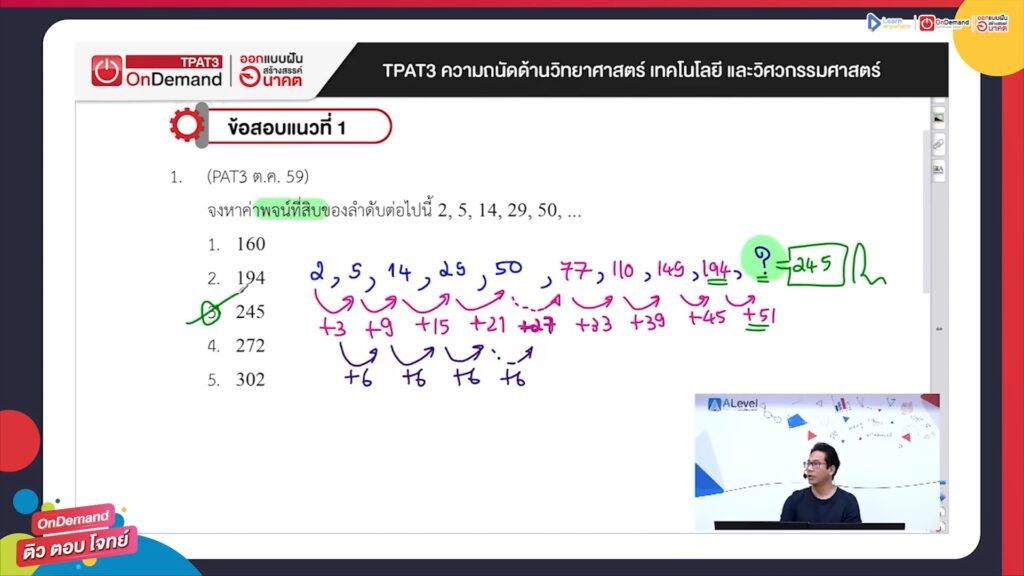 TPAT3 ออนดีมานด์