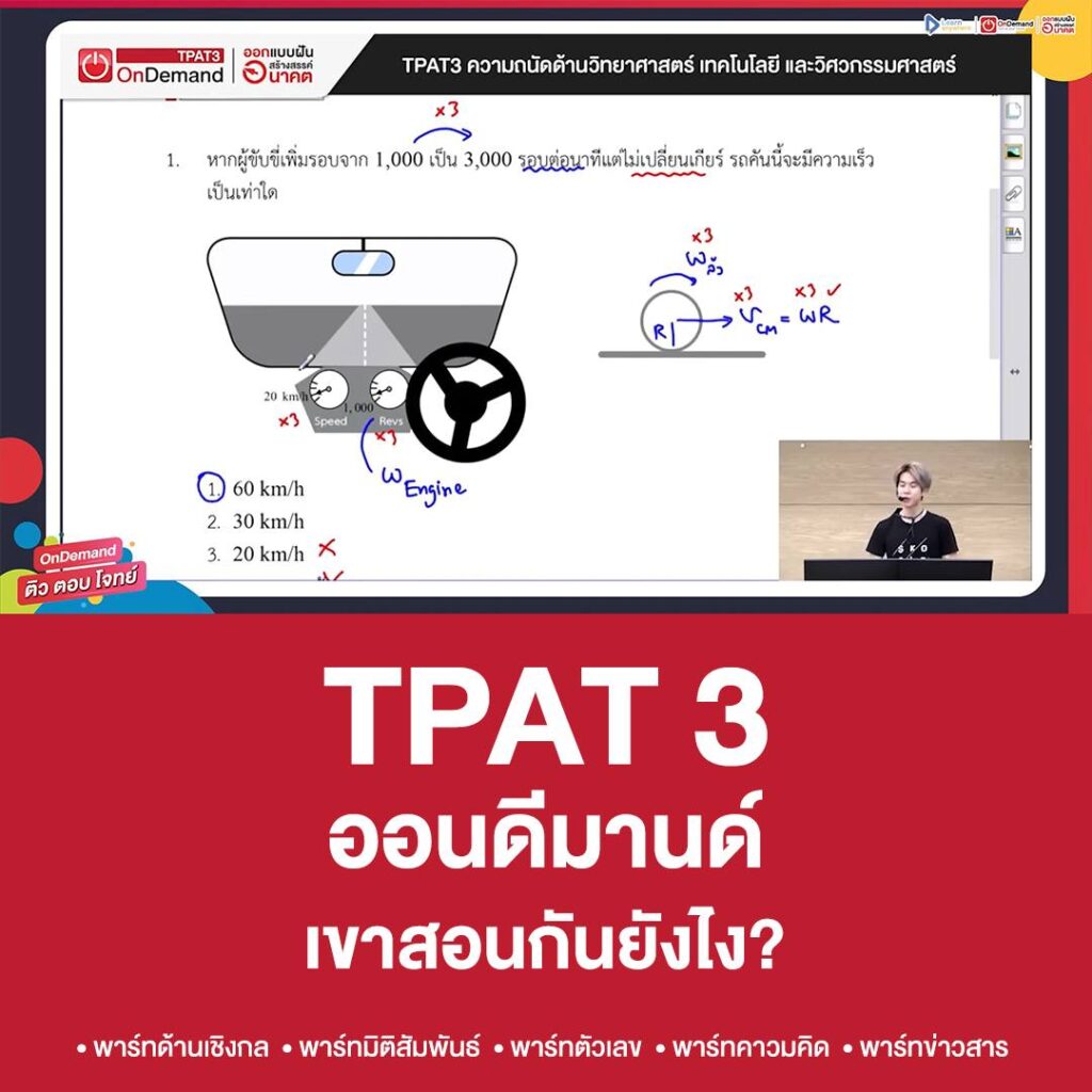 TPAT3 ออนดีมานด์