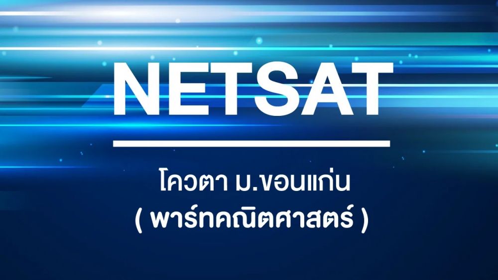 NETSAT