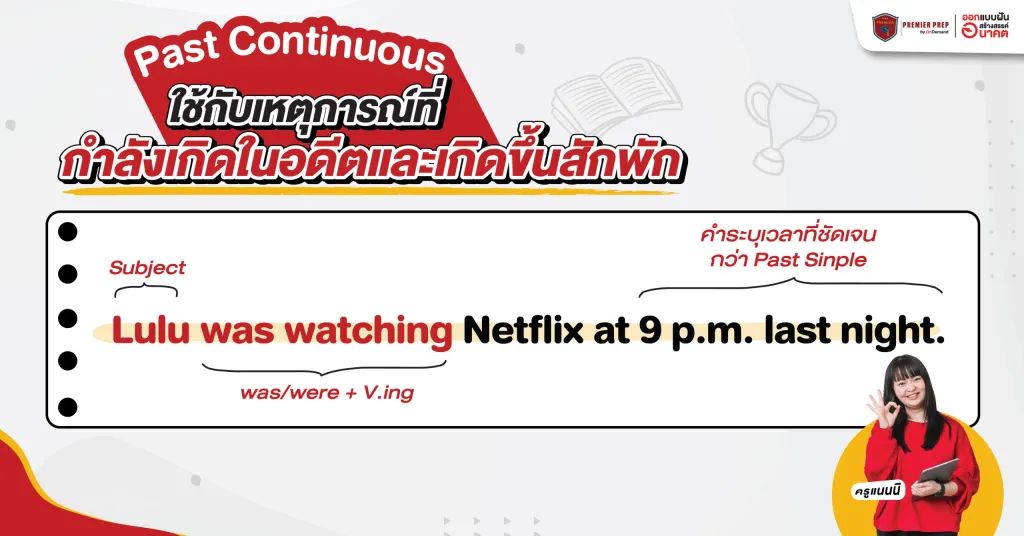 Past Tense เทคนิคการเล่าเรื่องในอดีต มีอะไรบ้าง ตัวอย่างประโยค - Ondemand