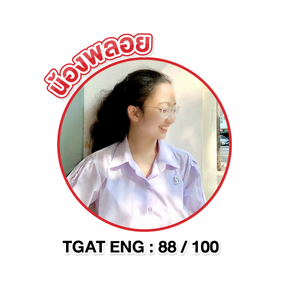 น้องคะเเนน TGAT-06