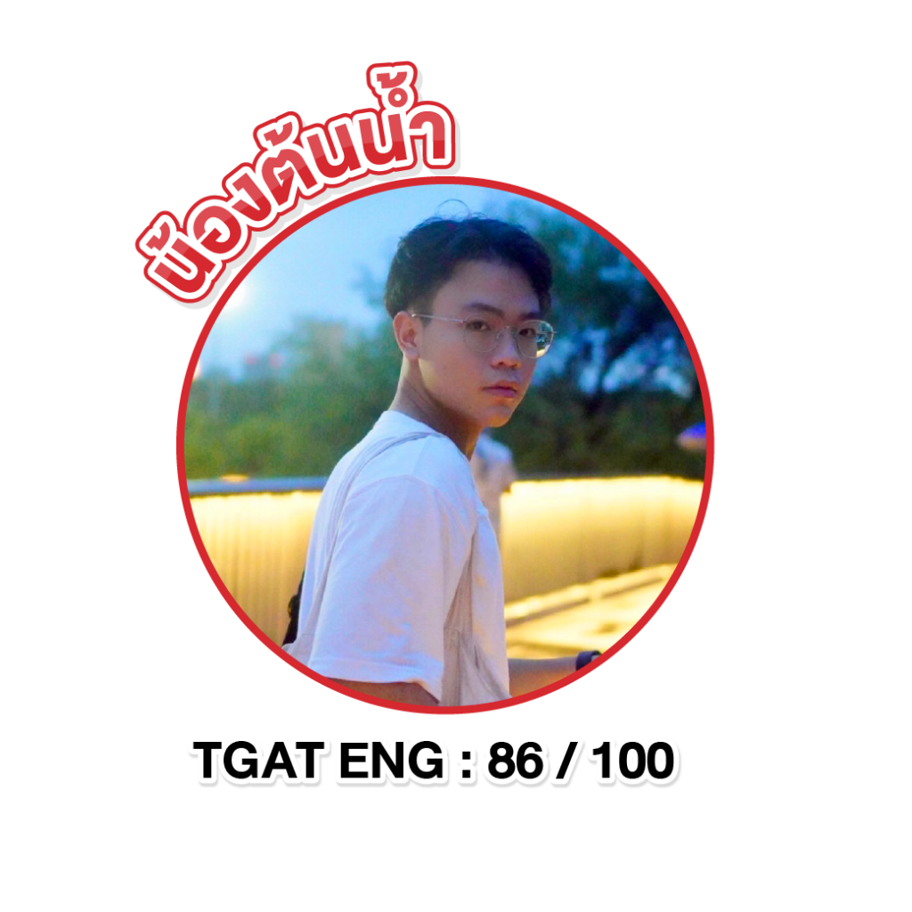 น้องคะเเนน TGAT-07