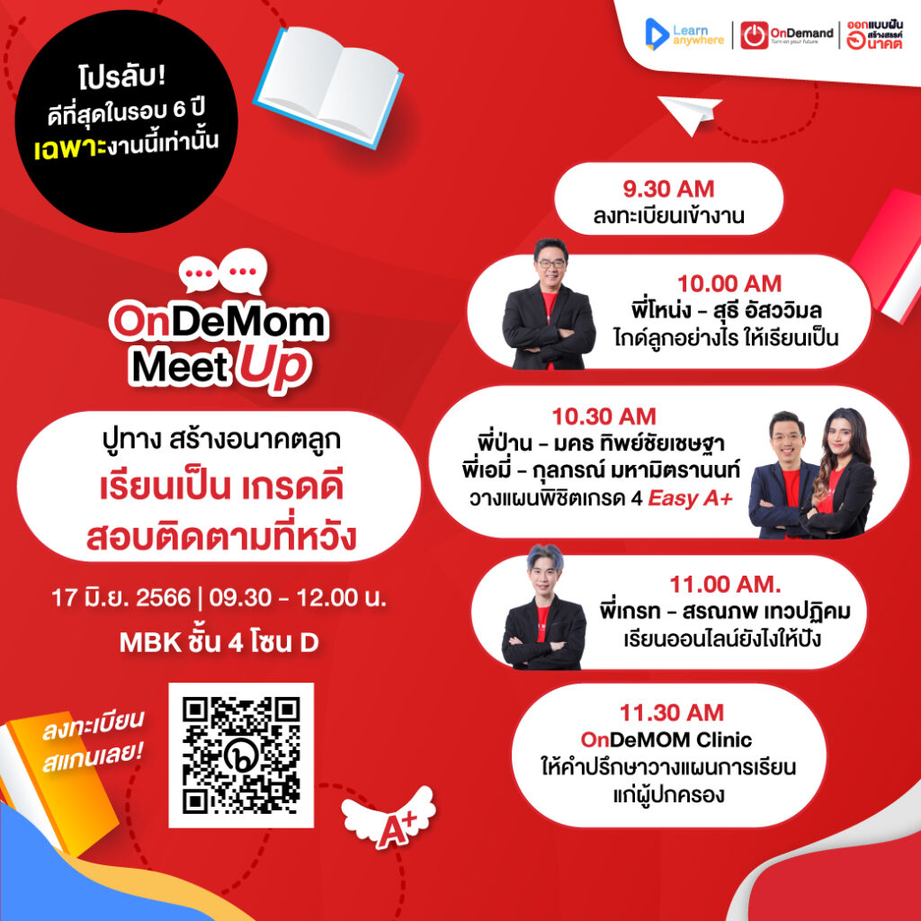 ondemom