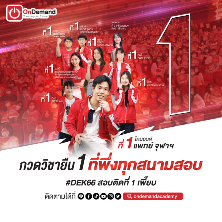เตรียมตัวสอบเข้า มหาวิทยาลัย