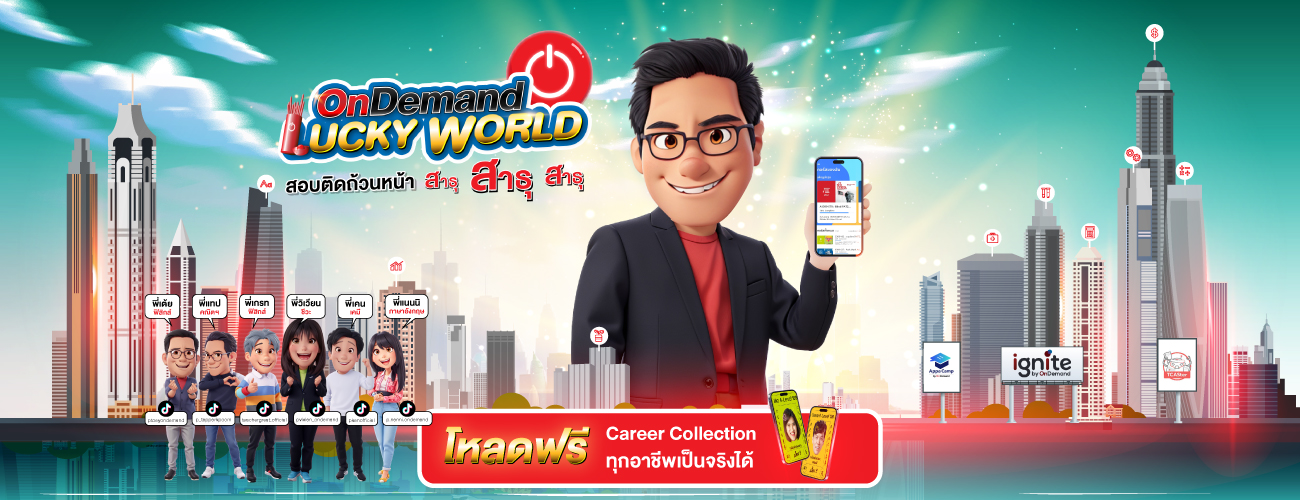 Banner - สถาบันกวดวิชา OnDemand