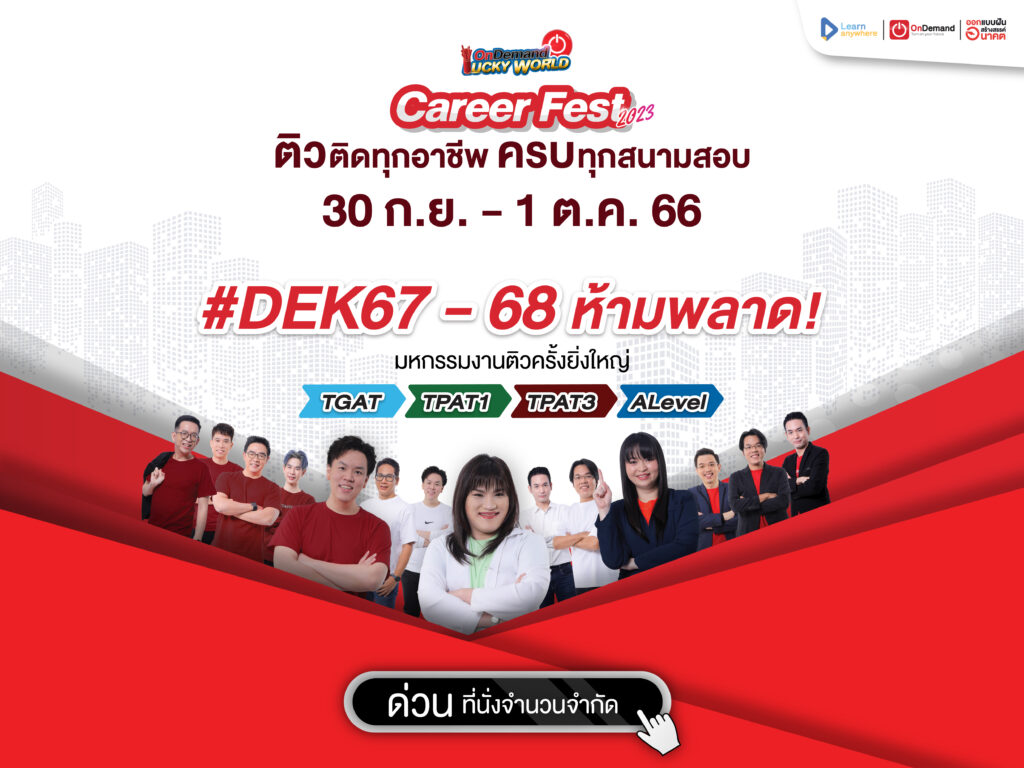 Career Fest - 2023 - OnDemand