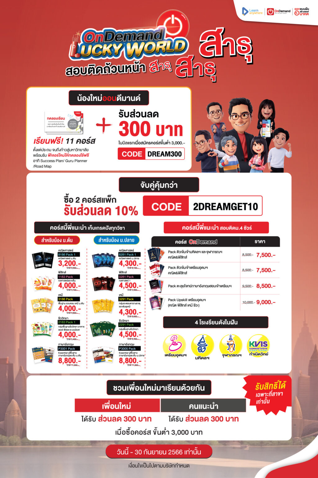 สอบเข้า ม.ปลาย, เตรียมอุดม, มหิดล, กำเนิดวิทย์, จุฬาภรณ, สอบเตรียม, สอบเข้าเตรียม, เตรียมเข้า ม.4