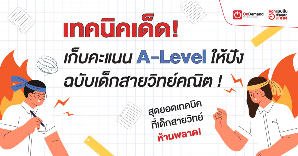 A-Level ,เอเลเวล