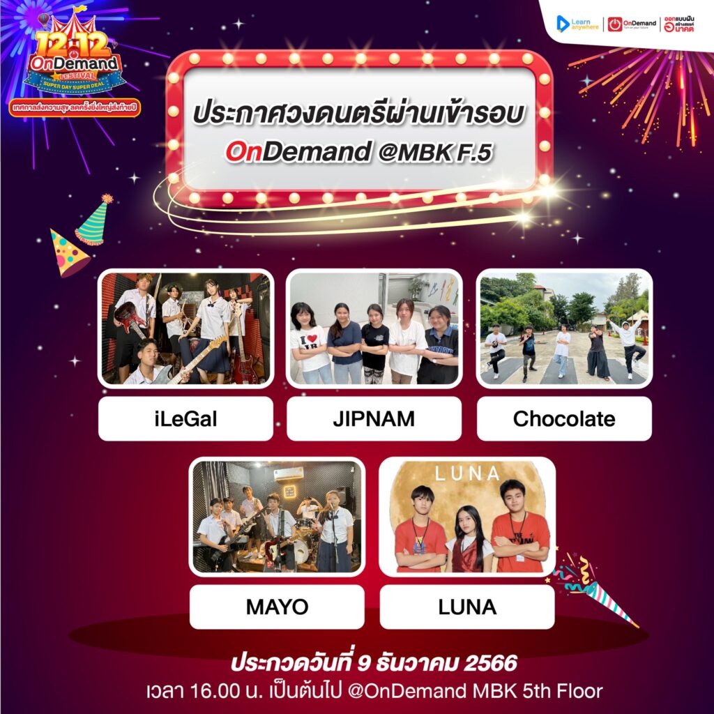 368409518 740370024780552 1606897069949489807 n - สถาบันกวดวิชา OnDemand
