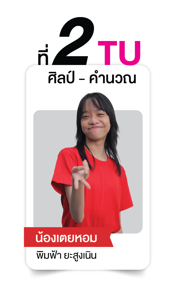 น้อง REF ม.ต้น-02