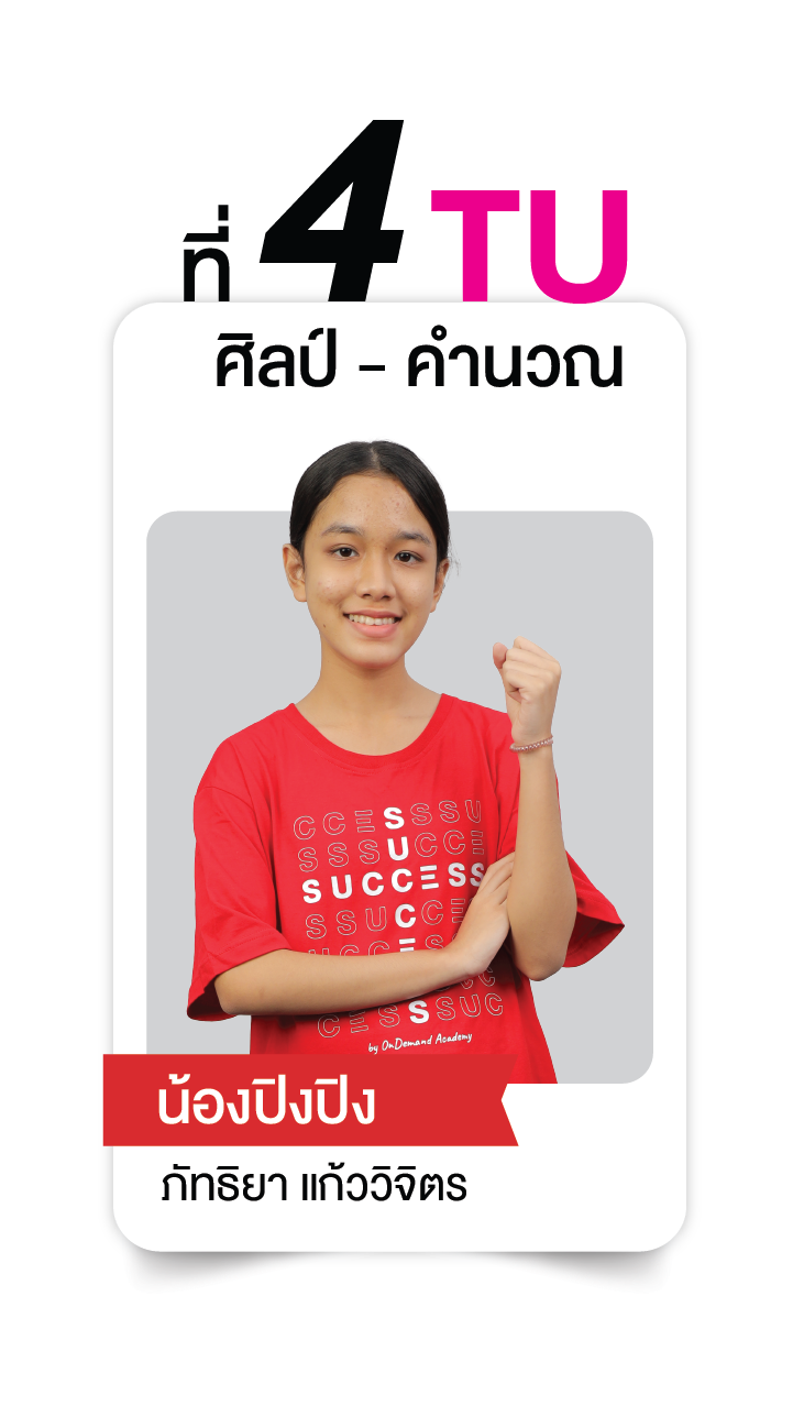 น้อง REF ม.ต้น-03