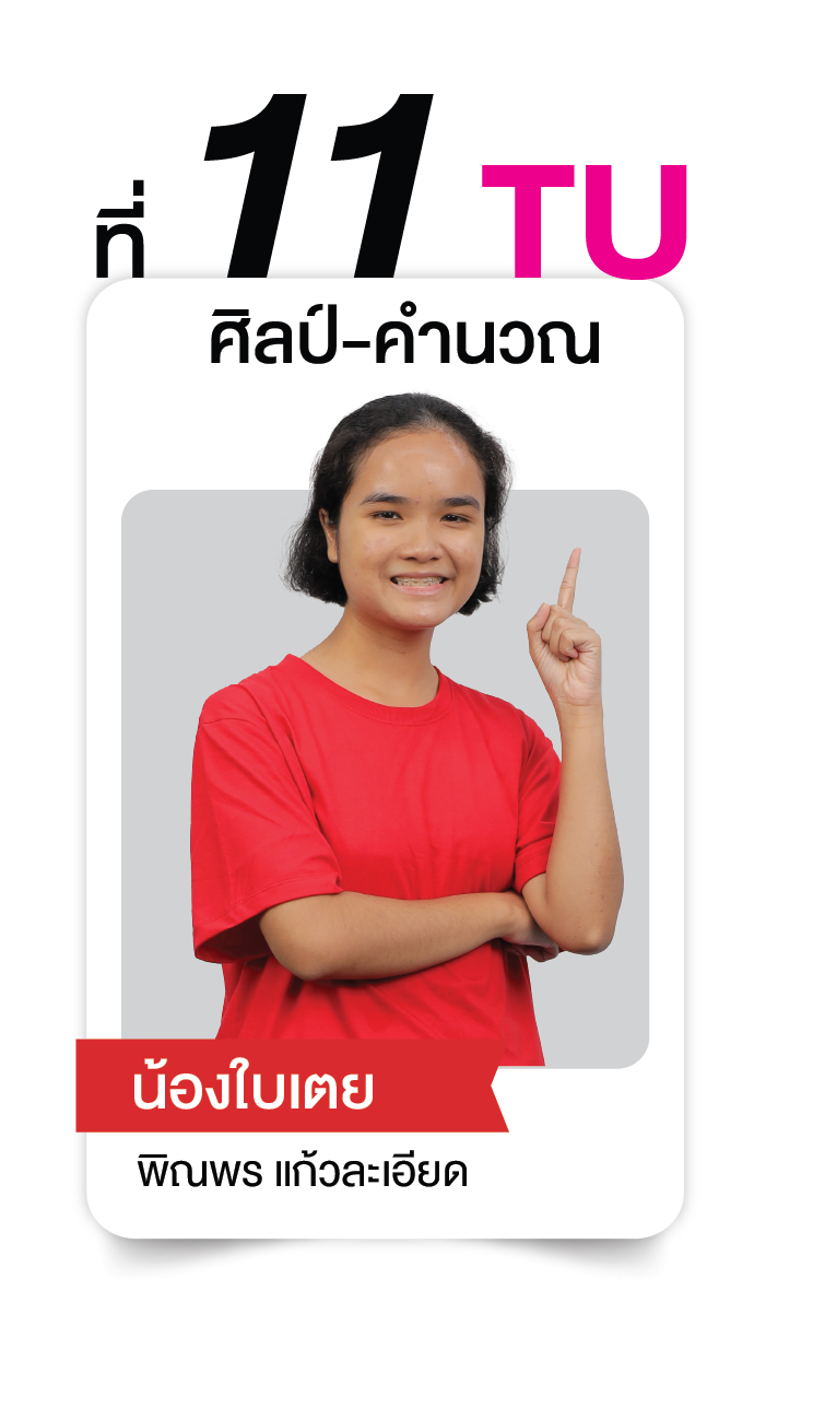 น้อง REF ม.ต้น-08