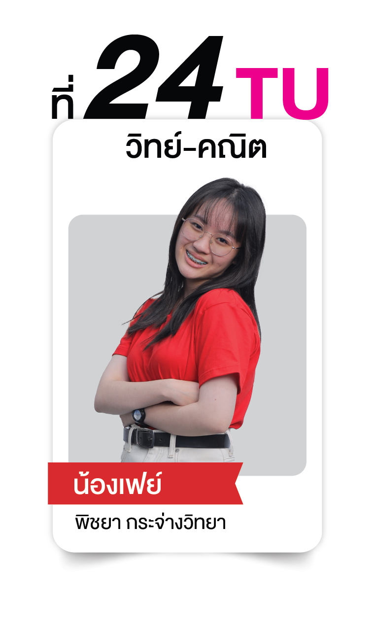 น้อง REF ม.ต้น-12