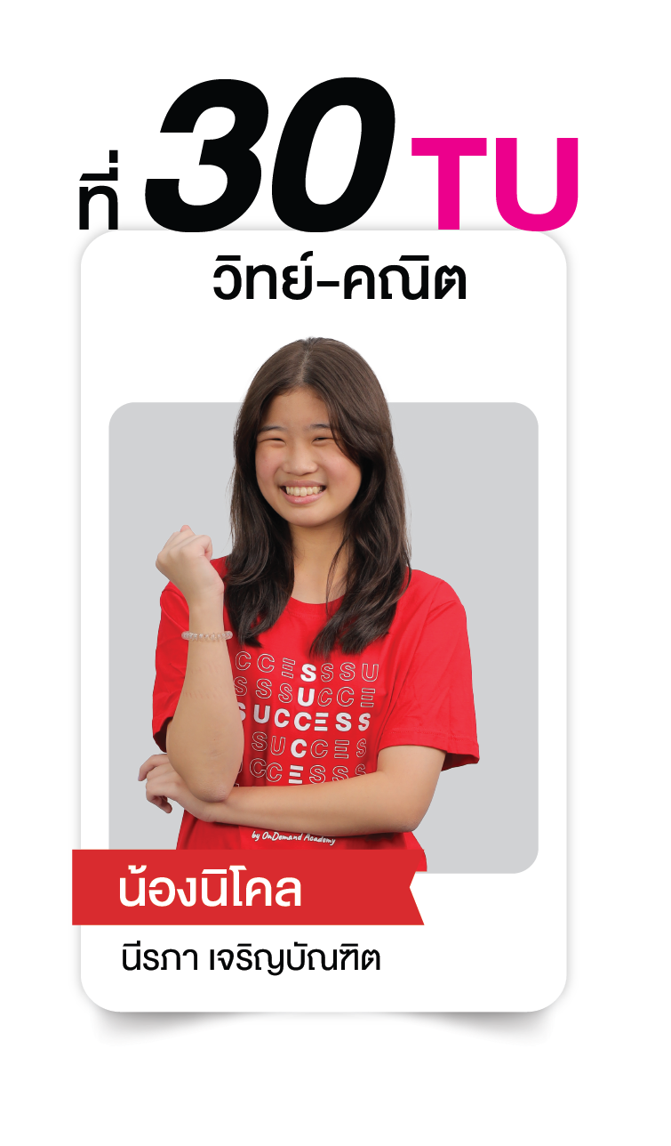 น้อง REF ม.ต้น-13