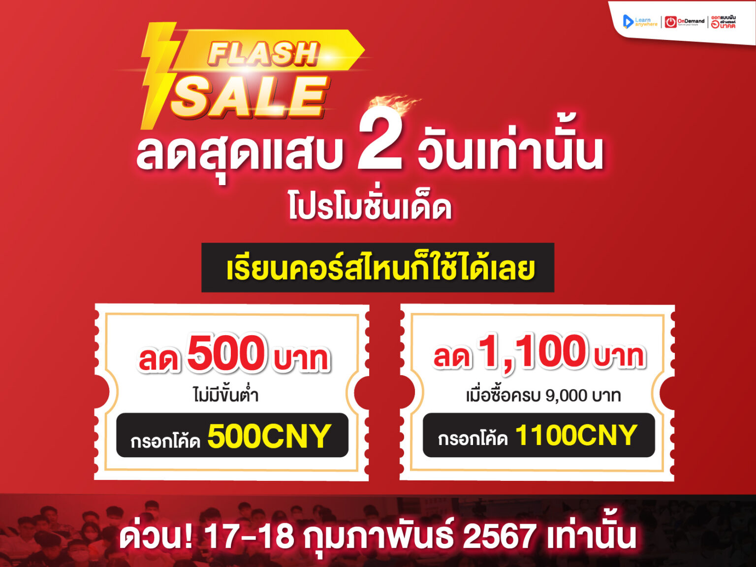 TCAS68 มาแล้ว Dek68 เตรียมตัวยังไงดี ? - OnDemand