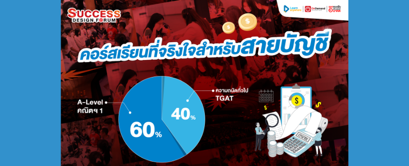 3 - สถาบันกวดวิชา OnDemand