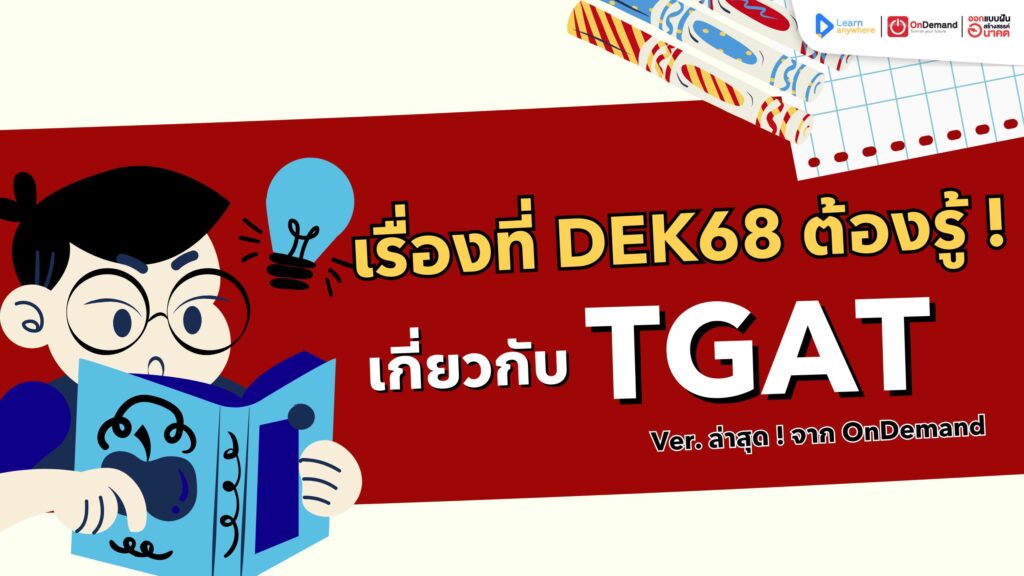 tgat