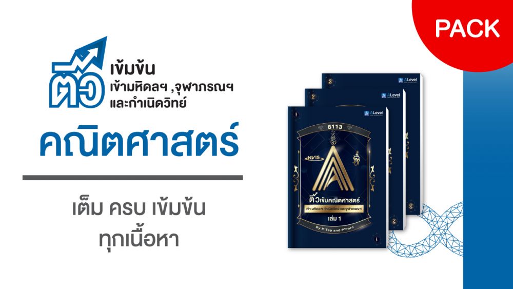 Ondemand Coures 9 - กวดวิชา OnDemand cover math shoponline 2023 14 - สถาบันกวดวิชา OnDemand