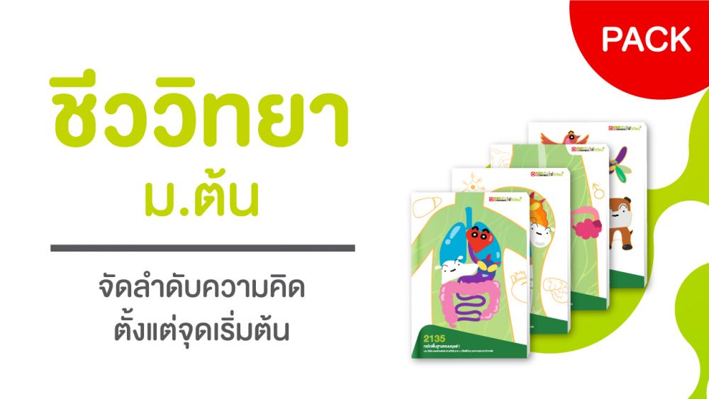 Ondemand Coures 19 - กวดวิชา OnDemand shoponline cover bio 2022 m pack 2184 - สถาบันกวดวิชา OnDemand