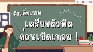 ติวเลข