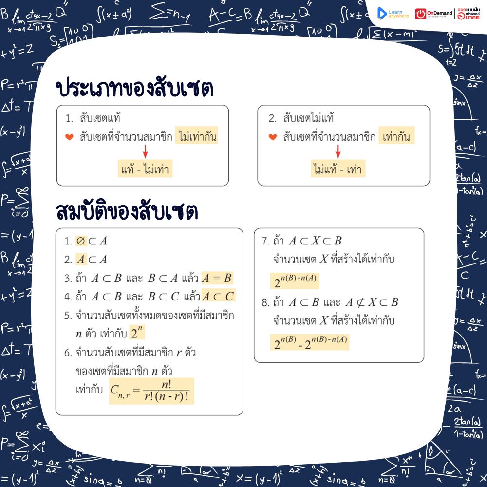 เซต