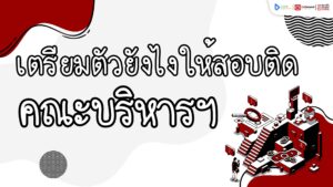 บริหาร