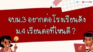 ขึ้น ม.4