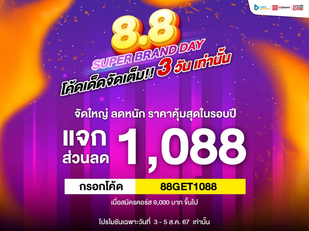 TCAS68 มาแล้ว Dek68 เตรียมตัวยังไงดี ? - OnDemand