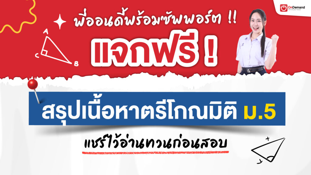 ตรีโกณมิติ