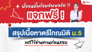 ตรีโกณมิติ